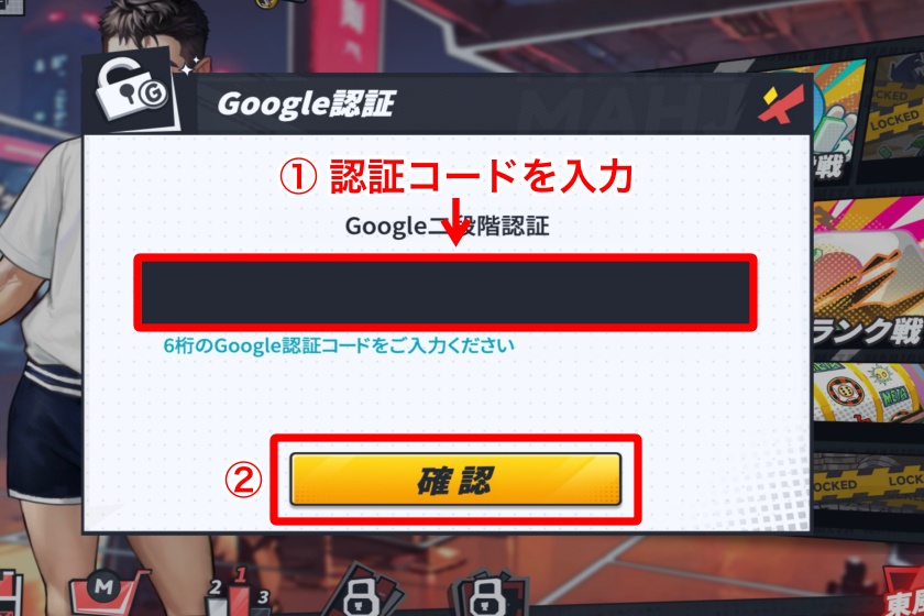 麻雀Meta「2段階認証設定3」