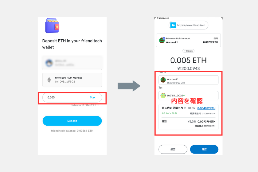 18 friend.tech 特徴 ETH 追加入金2