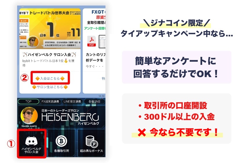 専業トレーダーカント氏「タイアップキャンペーンの入会方法」