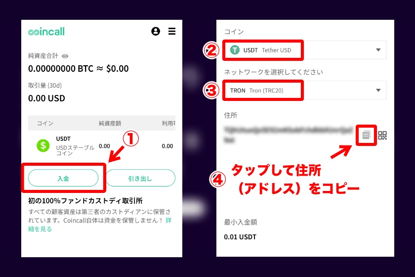 Coincall使い方「入金方法2」