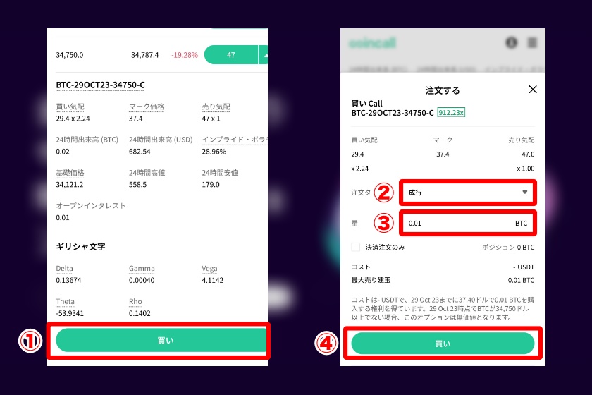 Coincall「オプションの注文を行う」