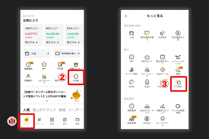 Bybitデモトレード「デモ取引にアクセス」