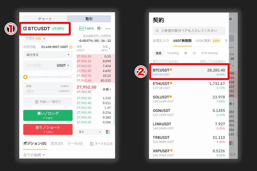 Bybitデモトレード「取引する通貨ペアを選択」