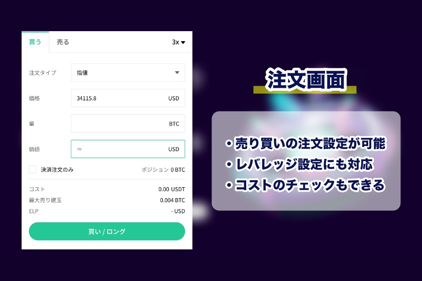 Coincall使い方「先物レバレッジの注文画面」