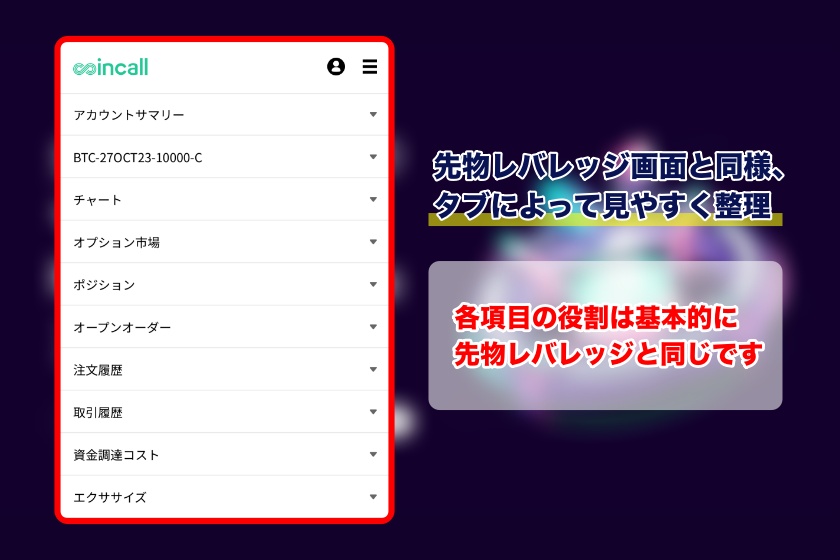 Coincall「オプション取引の画面」