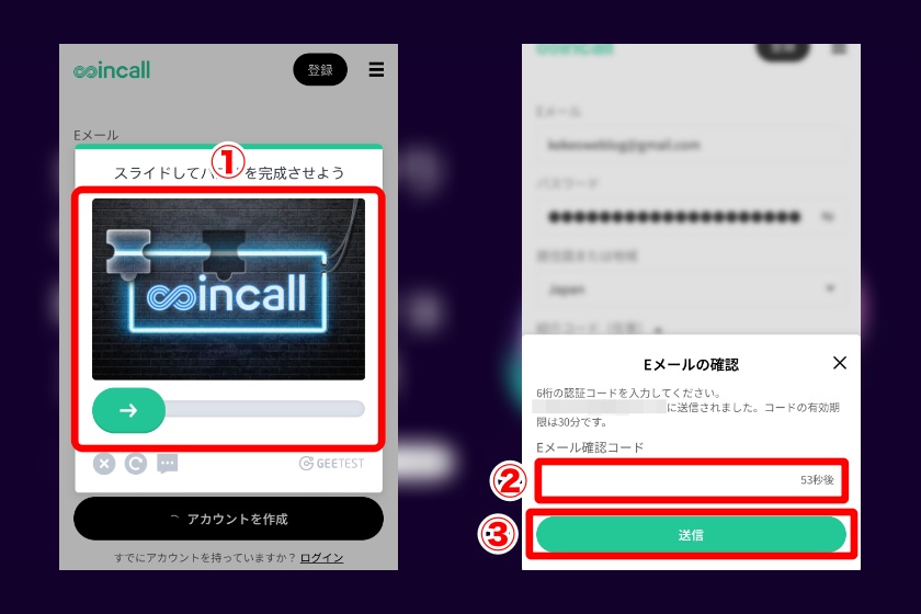 Coincall口座開設「PC&スマホの口座開設方法2」