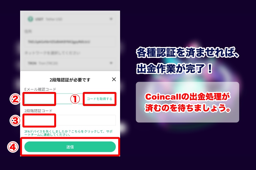 Coincall使い方「出金方法3」