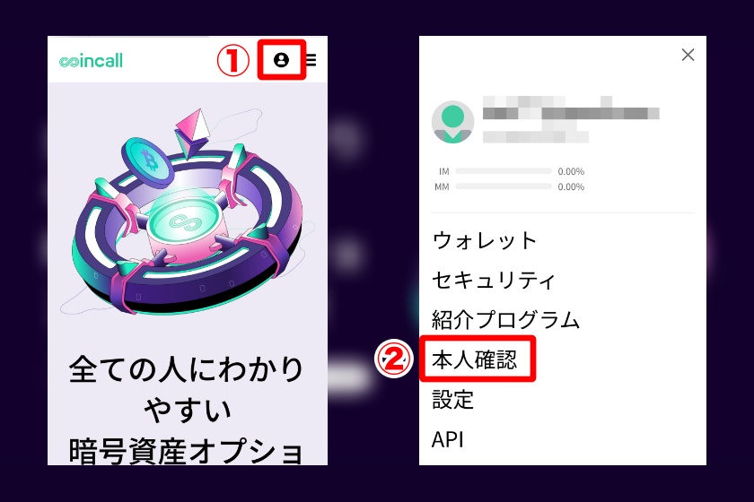 Coincall「本人確認の手順1」
