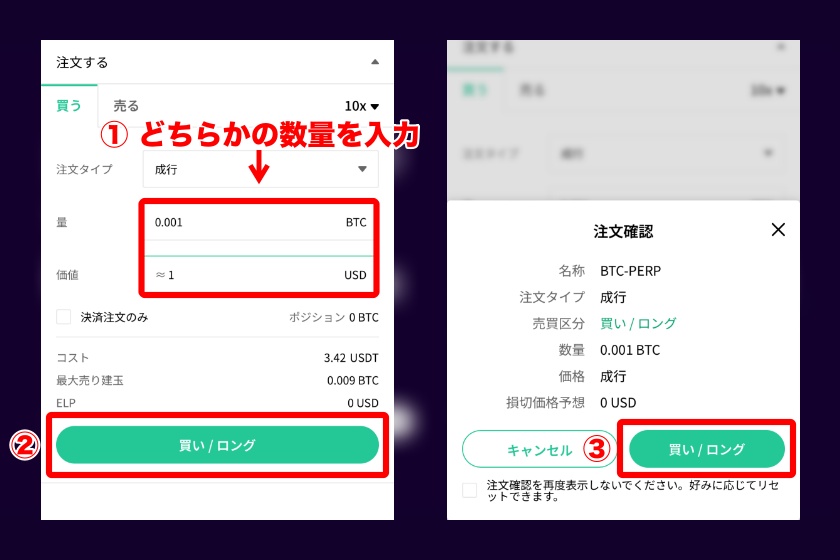 Coincall「実際に注文を進める」