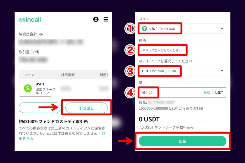 Coincall使い方「出金方法2」