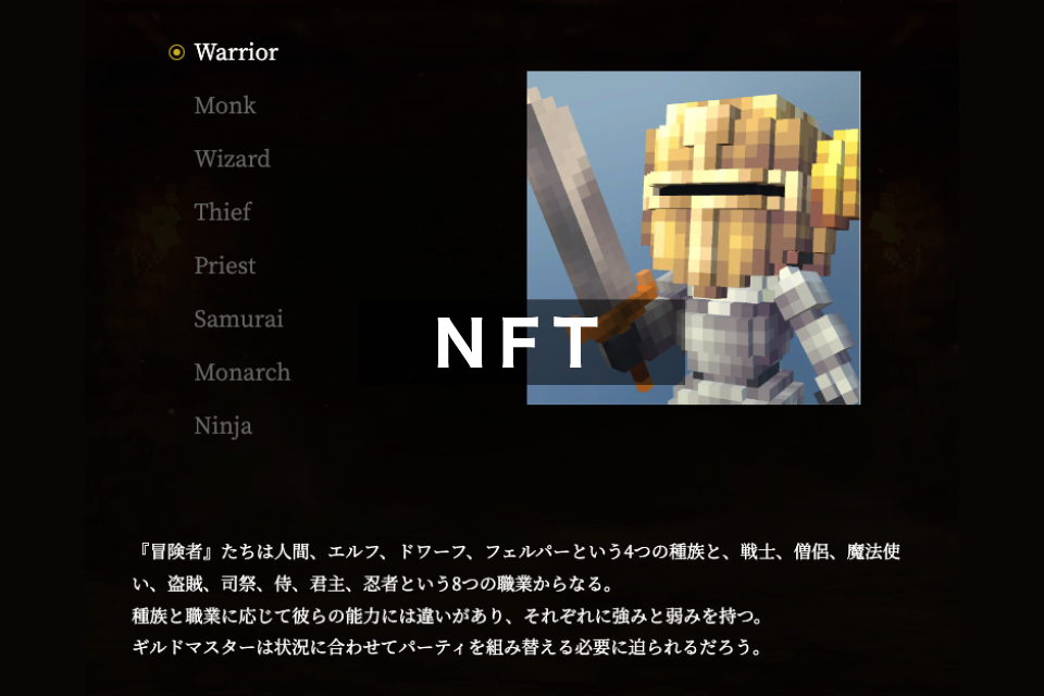 Eternal Crypt – Wizardry BC -で登場する冒険者NFTについて