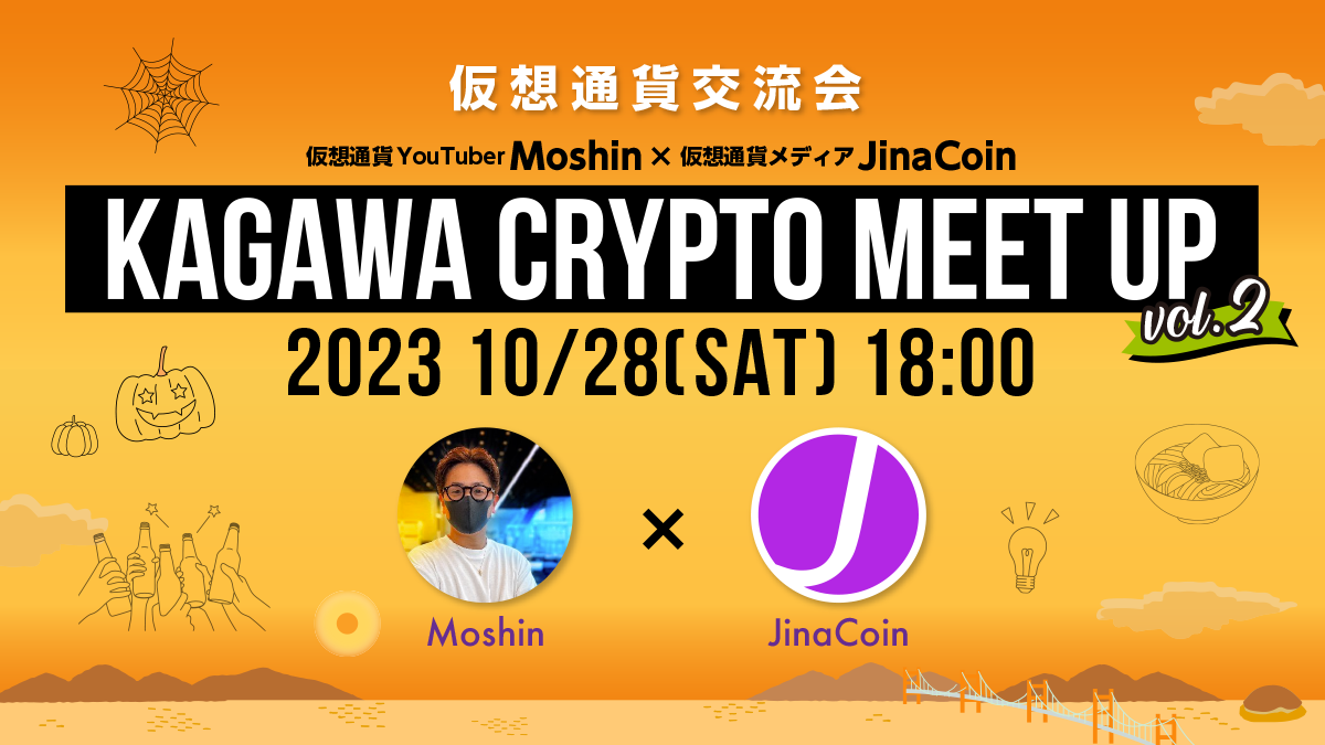 第2回香川県仮想通貨交流会