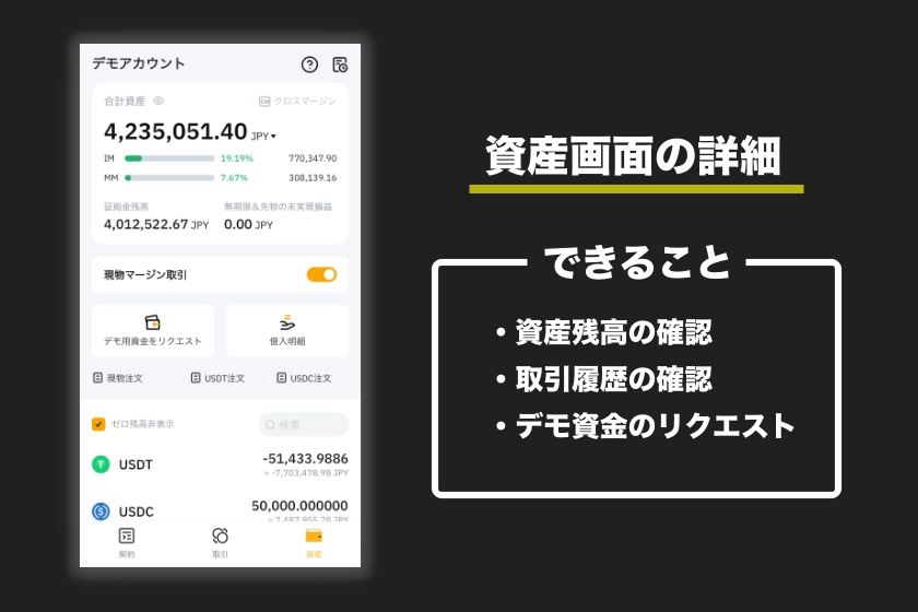 Bybitデモトレード「資産画面の見方」