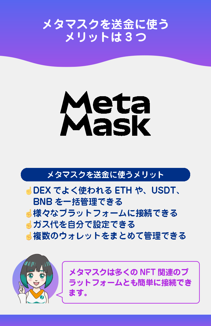 メタマスクを送金に使うメリット