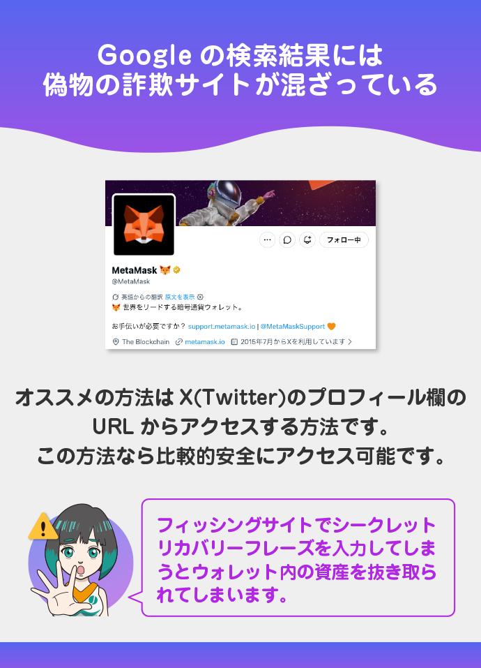 メタマスクはGoogle検索からはログインしない
