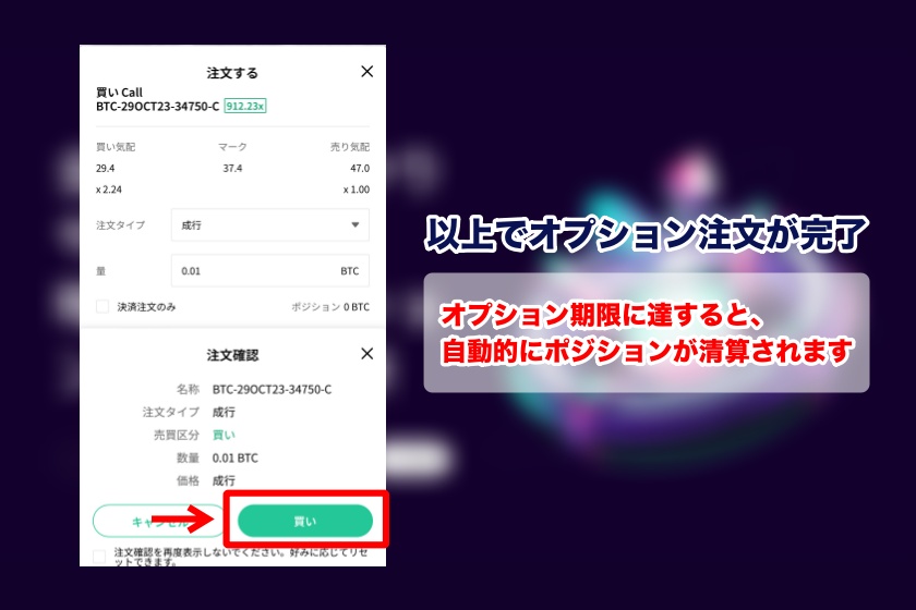 Coincall「オプションの注文を行う2」