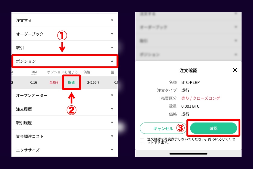 Coincall「ポジションを決済する」
