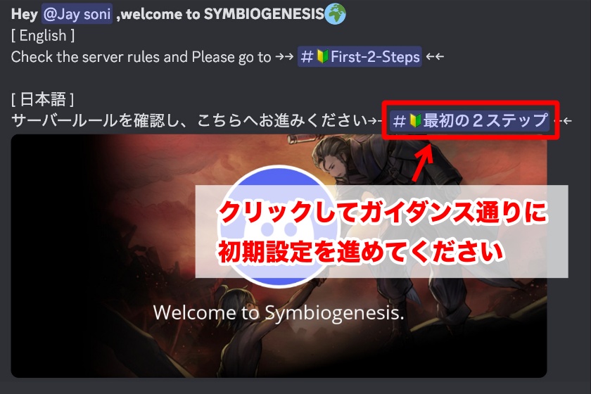 SYMBIOGENESIS「公式Discordへの参加3」