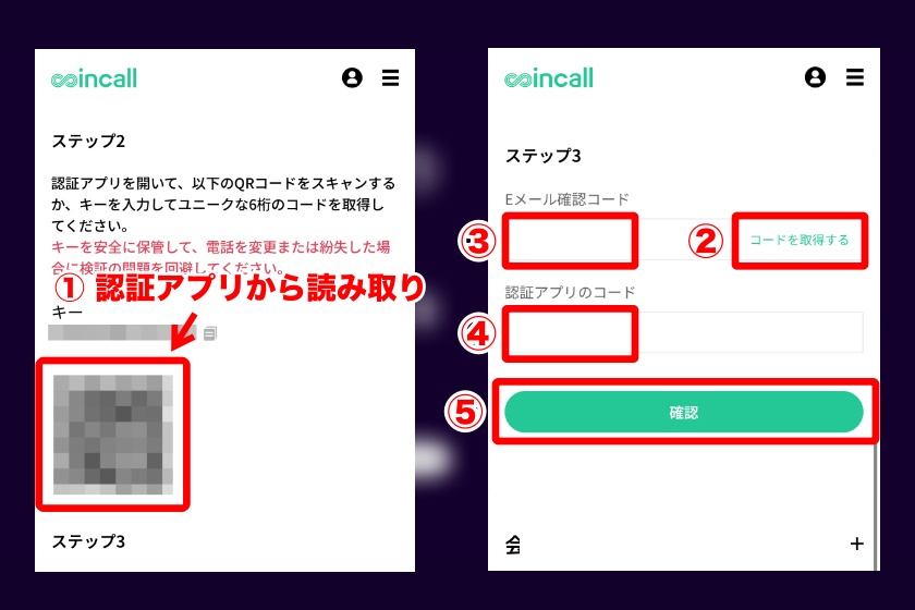 Coincall「2要素認証の手順3」