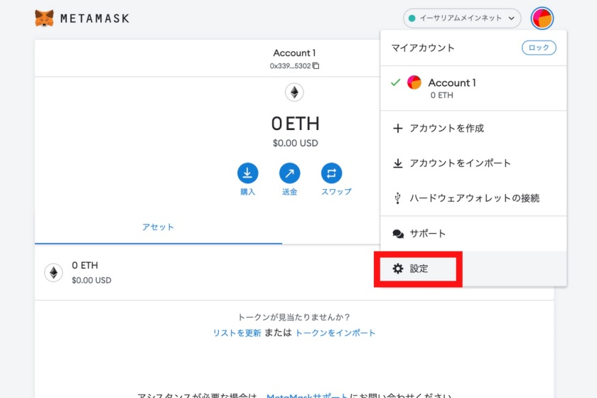 メタマスクを開いて、画面右上のアイコン→設定をクリック