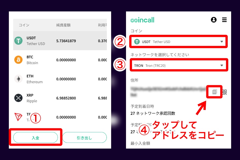 Coincall入金「ブラウザでの入金方法2」