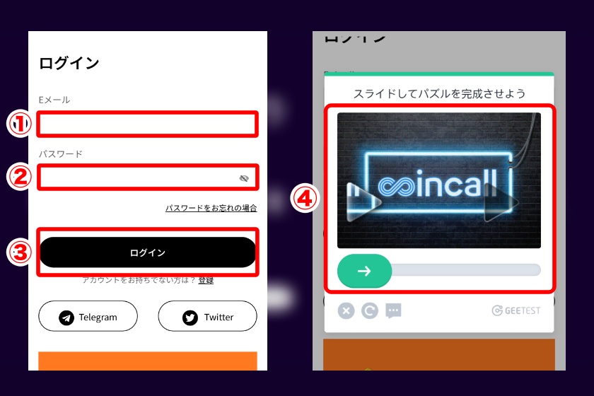 Coincall口座開設「PC＆スマホのログイン方法2」