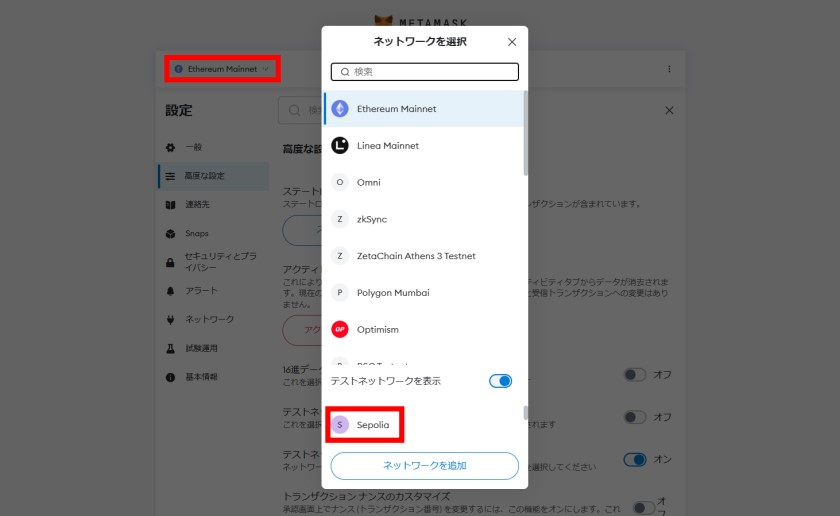 画像④：Mode テストネット「ネットワーク追加④」