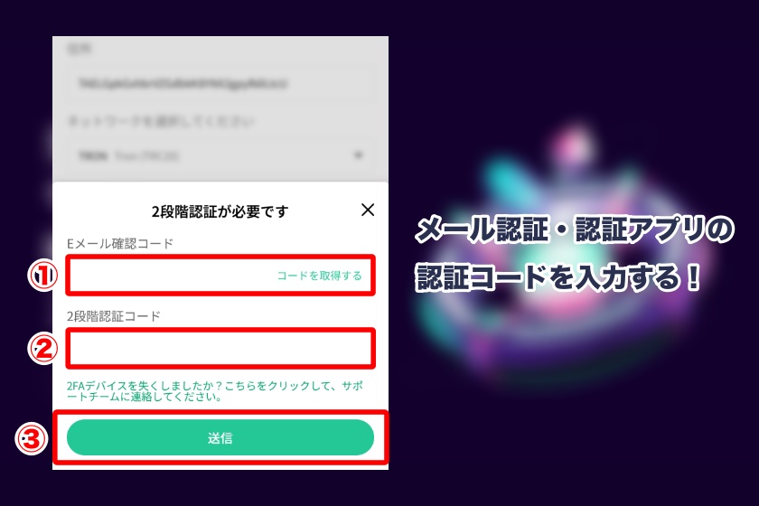 Coincall出金「PC&スマホでの出金方法5」