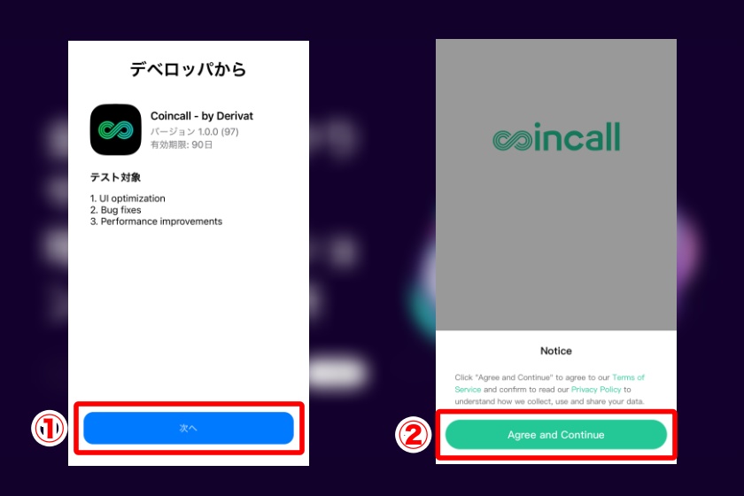 Coincall口座開設「スマホアプリの口座開設方法3」