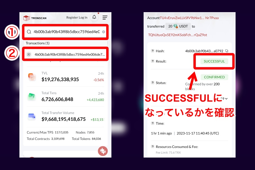 Coincall入金「トランザクションの確認3」