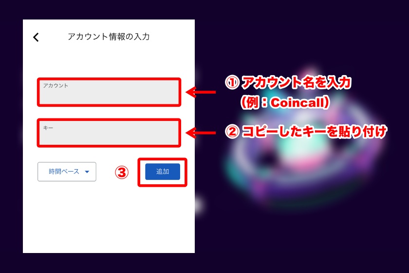 Coincall口座開設「PC&スマホの2要素認証の設定方法5」