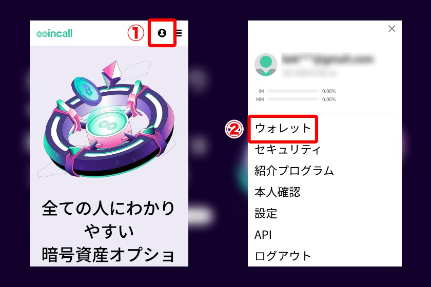 Coincall出金「PC&スマホでの出金方法3」