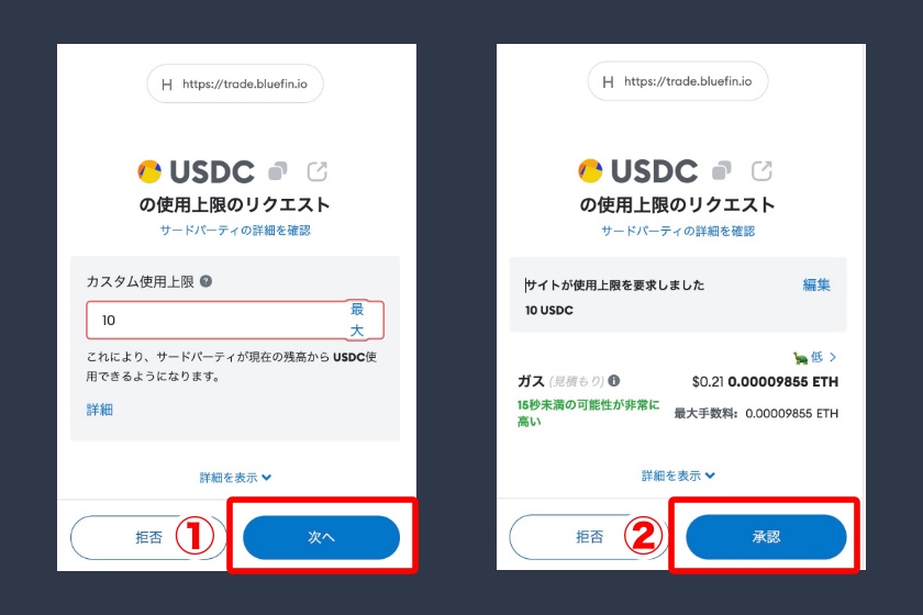 Bluefin「USDCeをデポジット3」