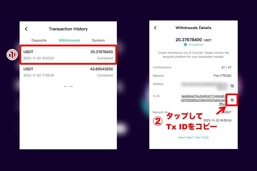 Coincall出金「取引IDの取得2」