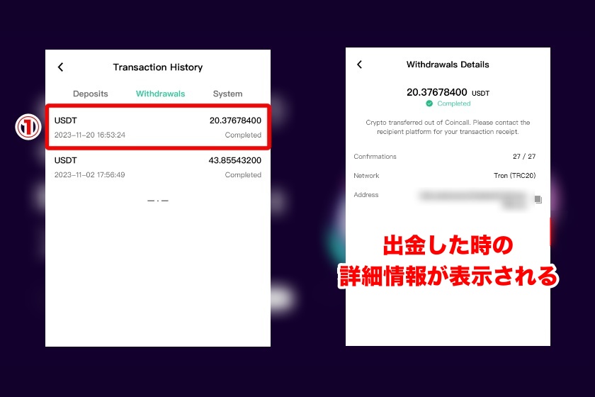 Coincall出金「出金情報の確認2」