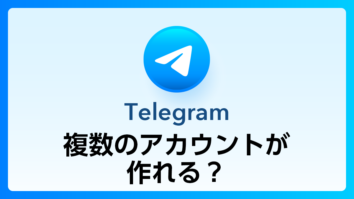 21_Telegram_複数アカウント