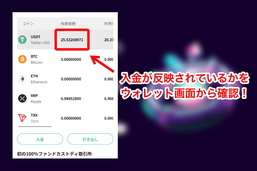 Coincall入金「ブラウザでの入金方法3」