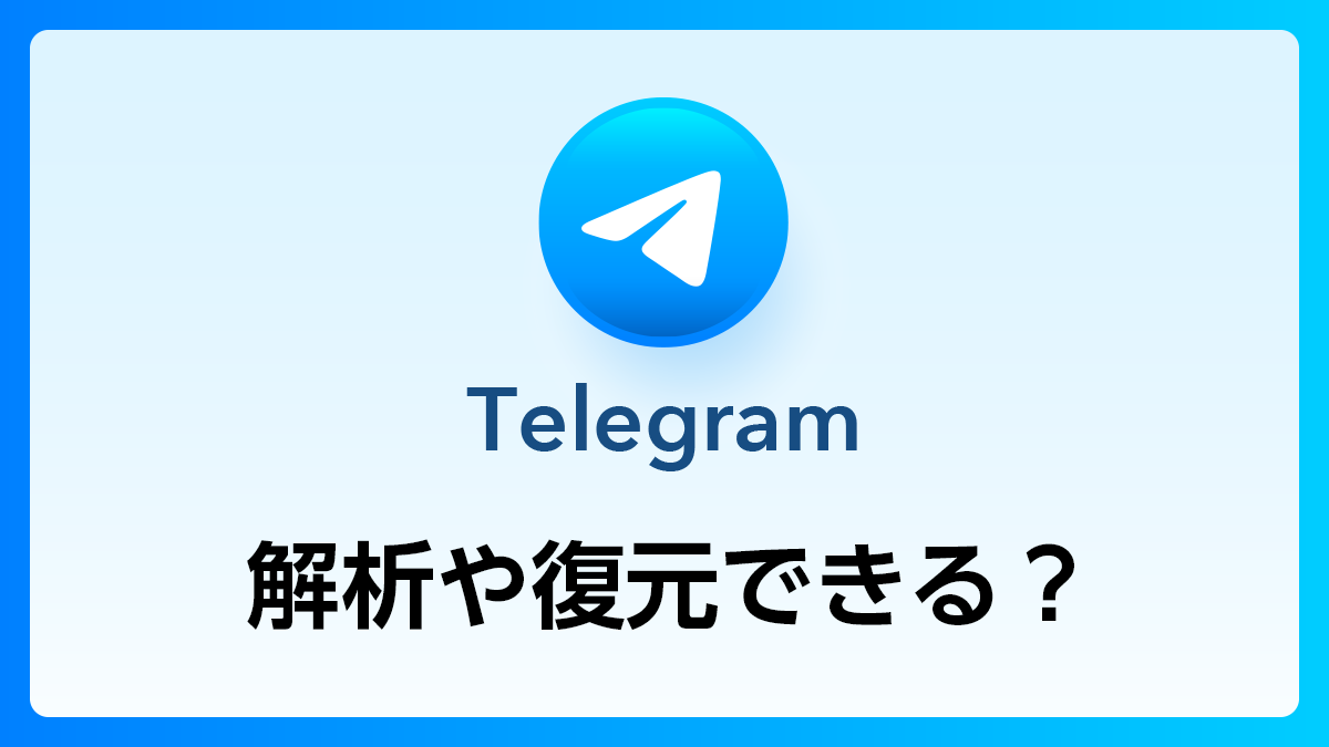 48_Telegram_解析できる