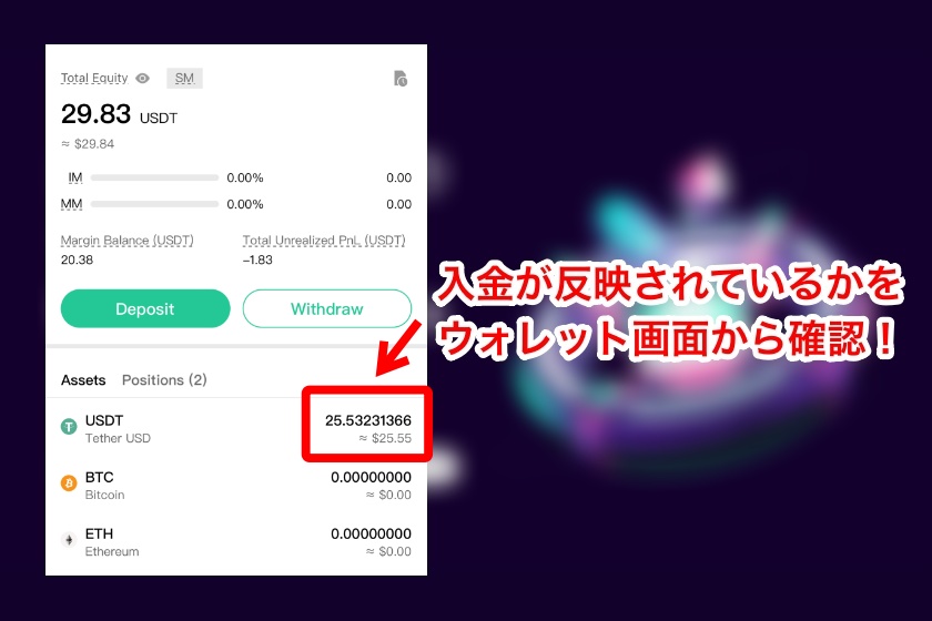 Coincall入金「スマホアプリでの入金方法3」