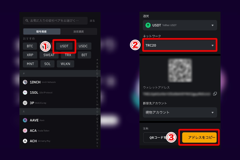 Coincall出金「PC&スマホでの出金方法2」