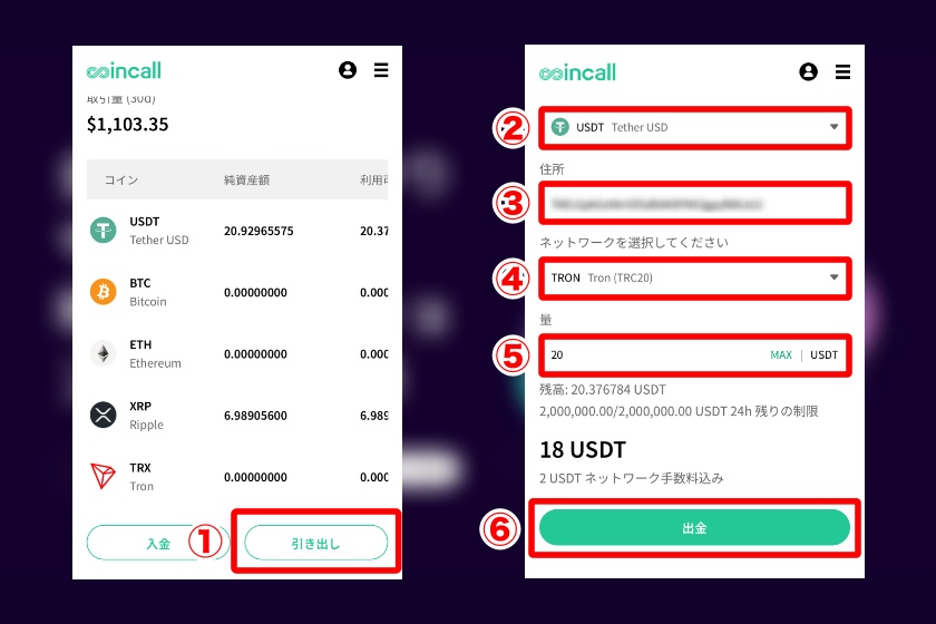 Coincall出金「PC&スマホでの出金方法4」