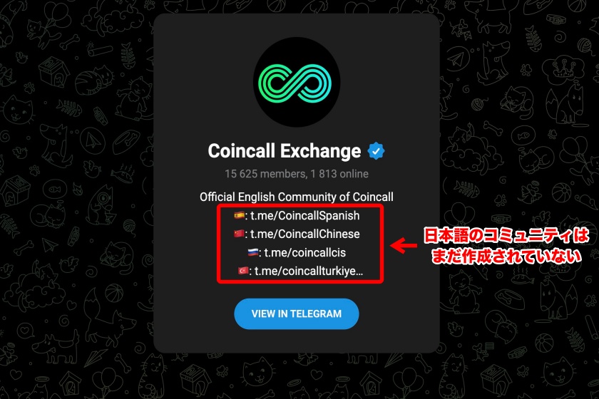 Coincall日本人「Coincall公式Telegram」