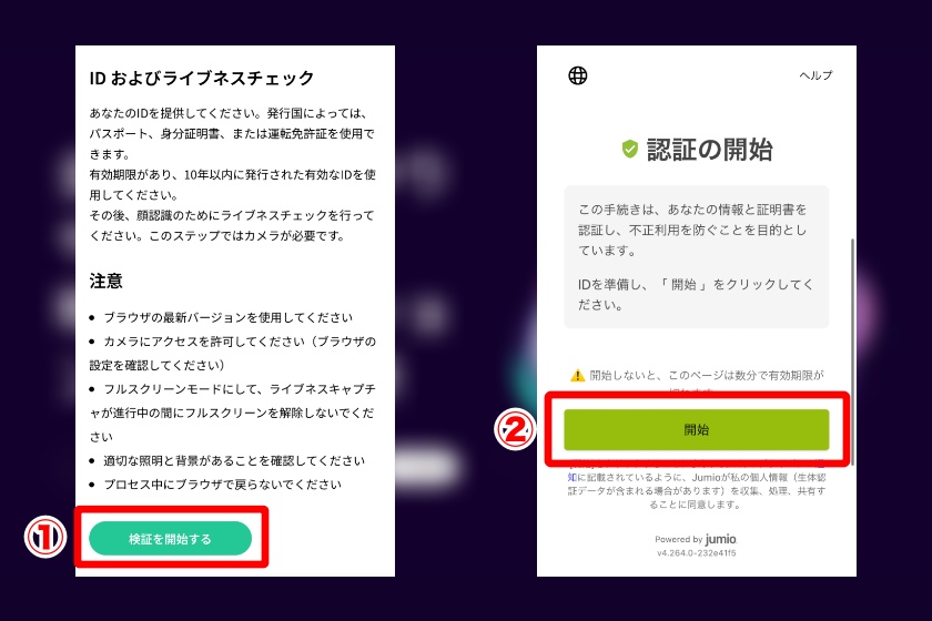 Coincall口座開設「PC&スマホでの本人確認(KYCレベル1)方法3」