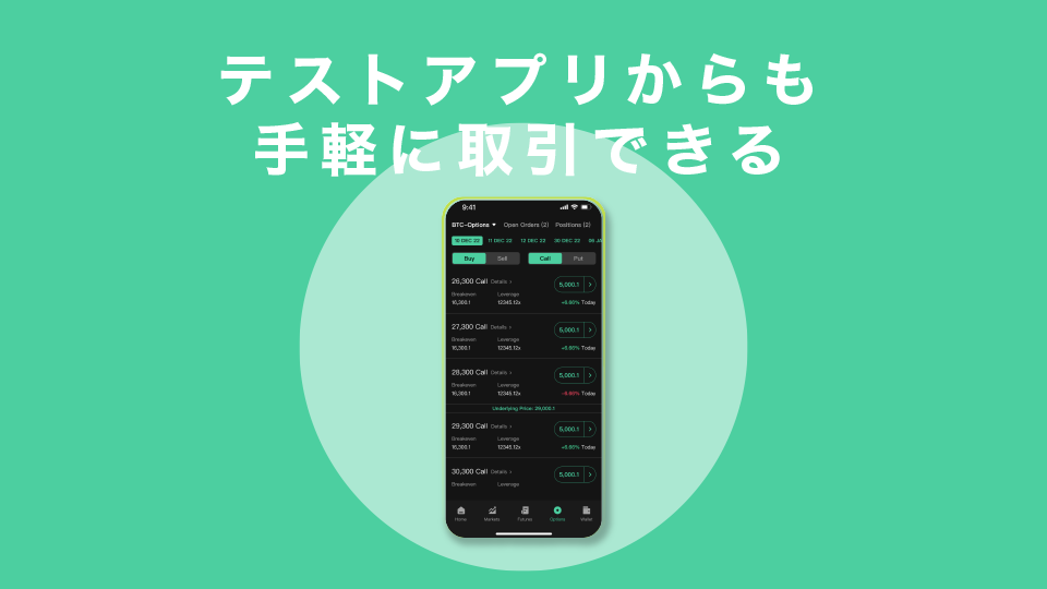 テストアプリからも手軽に取引できる