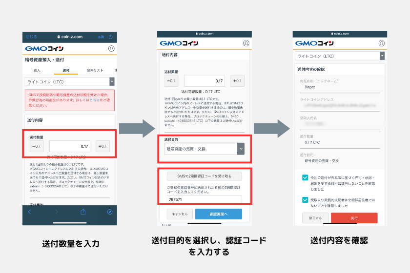 7ビットコイン 買い方  LTC 送付