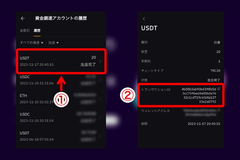 Coincall入金「トランザクションの確認2」