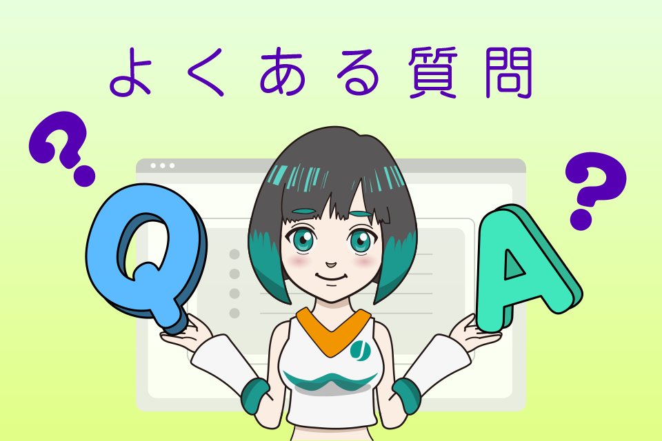 ビットコインの買い方についてよくある質問（Q&A）