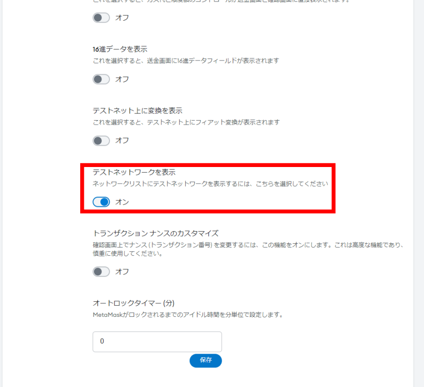 画像③：Mode テストネット「ネットワーク追加③」