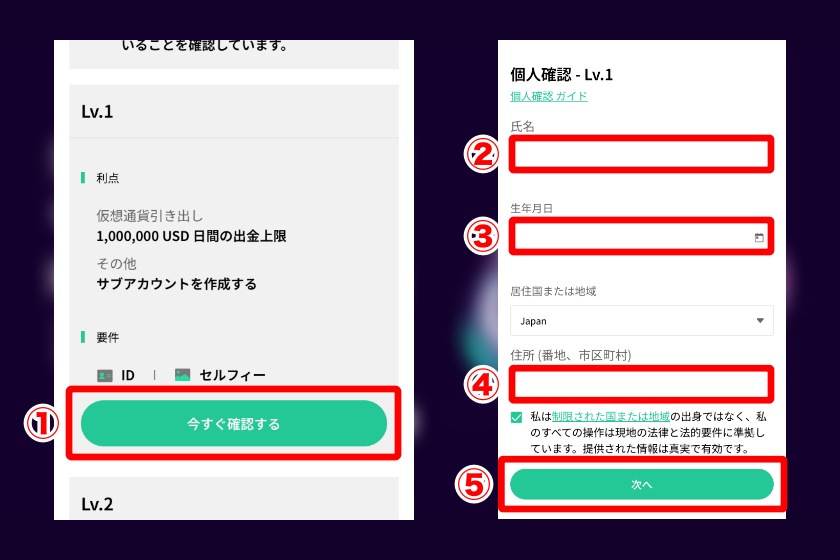 Coincall口座開設「PC&スマホでの本人確認(KYCレベル1)方法2」