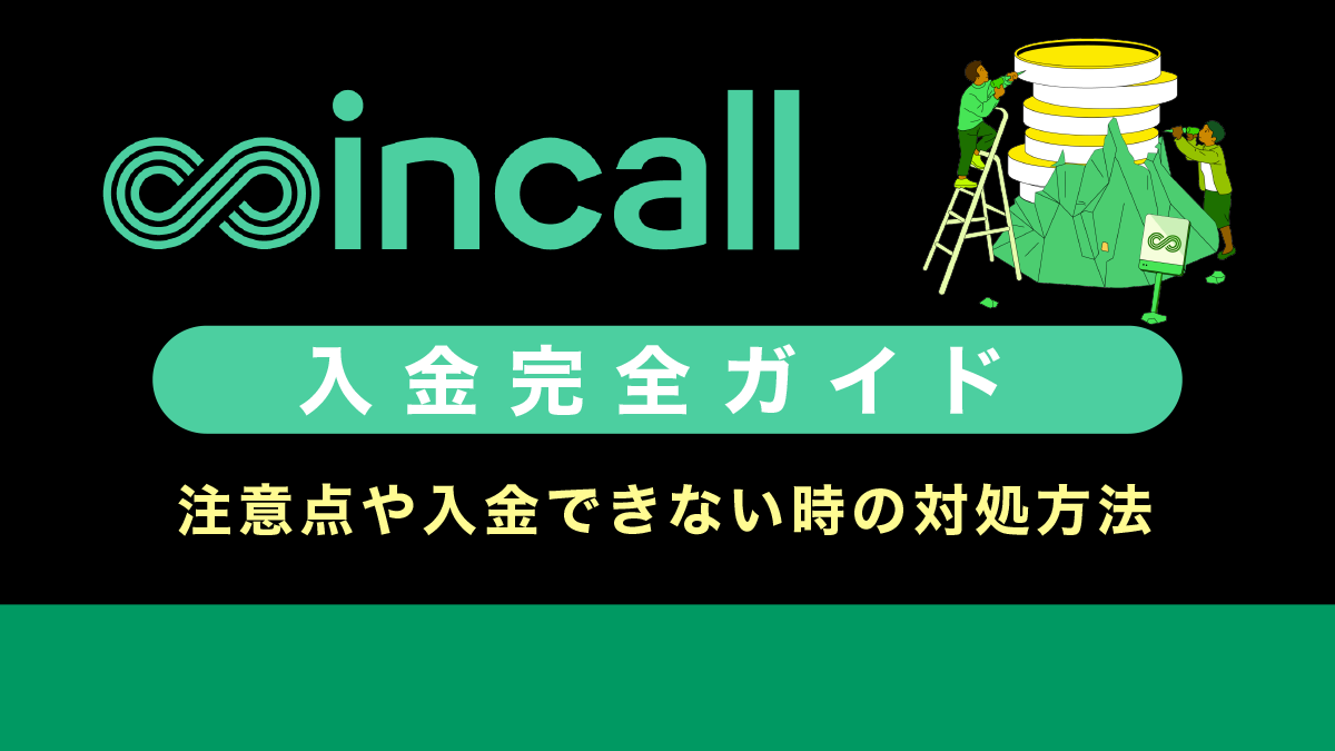 coincall入金